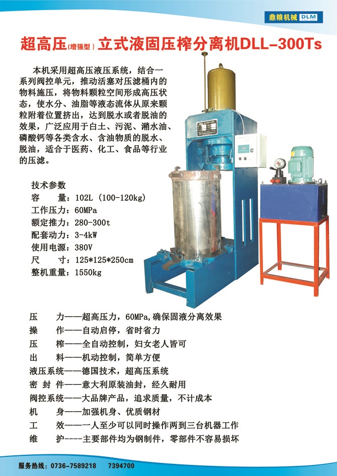 液固分離壓榨機(jī)300TS,污泥處理，藥材壓榨，油渣處理，白土壓榨，水果榨汁