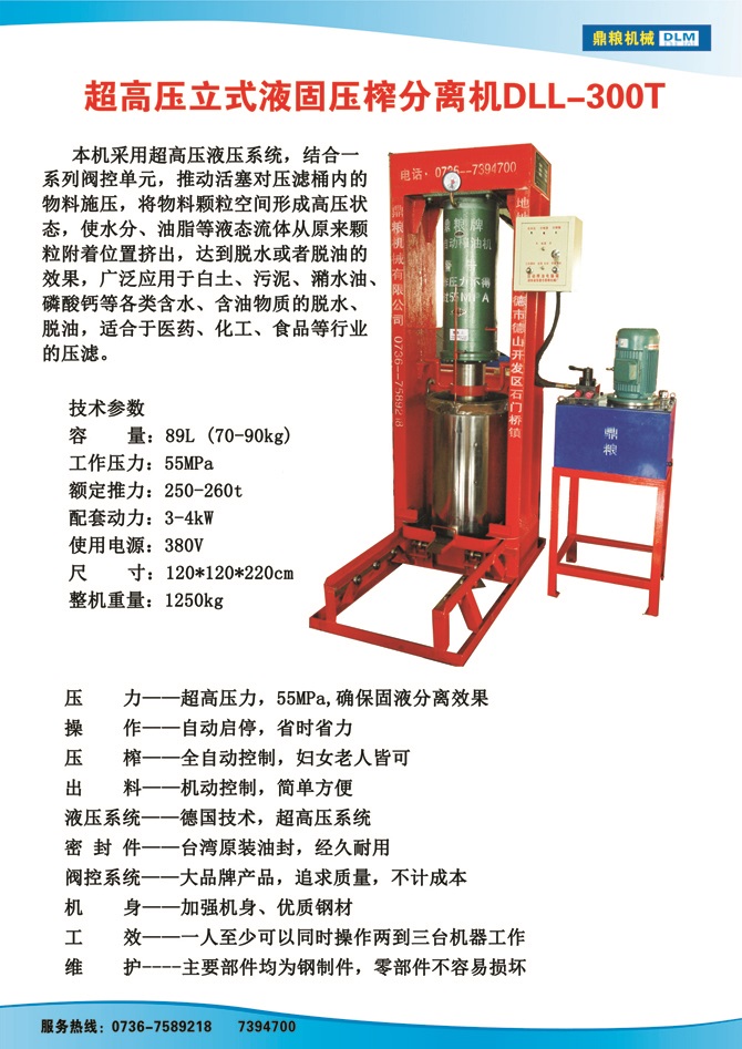 液固分離300t,油泥壓榨機(jī)，固液分離機(jī)，污泥脫液機(jī)，化工原料壓濾機(jī)