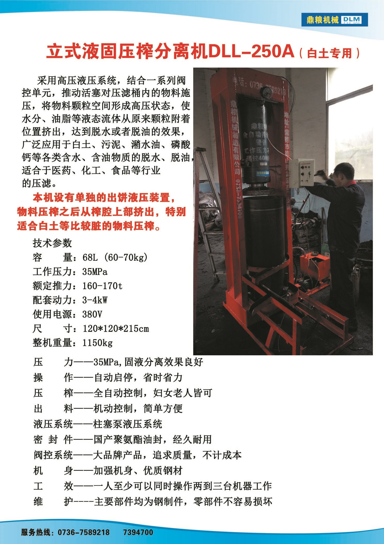 白土專用壓榨機，藥材水分壓榨機，藥材水分提煉機，藥材液體分離機